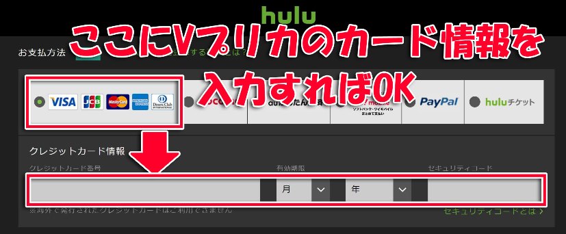 Hulu無料トライアルの支払い情報の入力画面