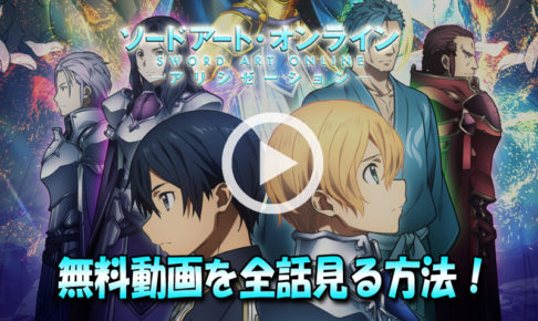 回 最終 ソード オンライン アート アリシ ゼーション